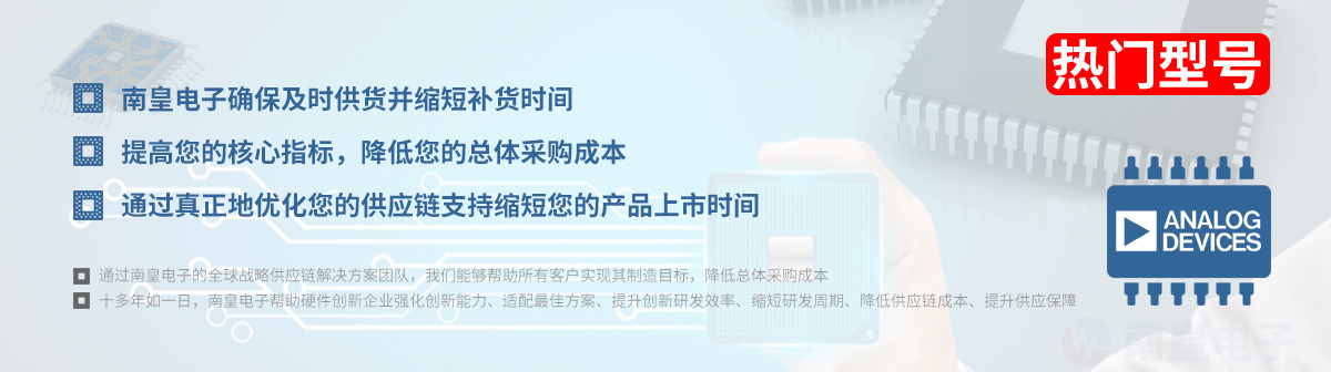 AD哪些型号被关注? AD热门产品型号